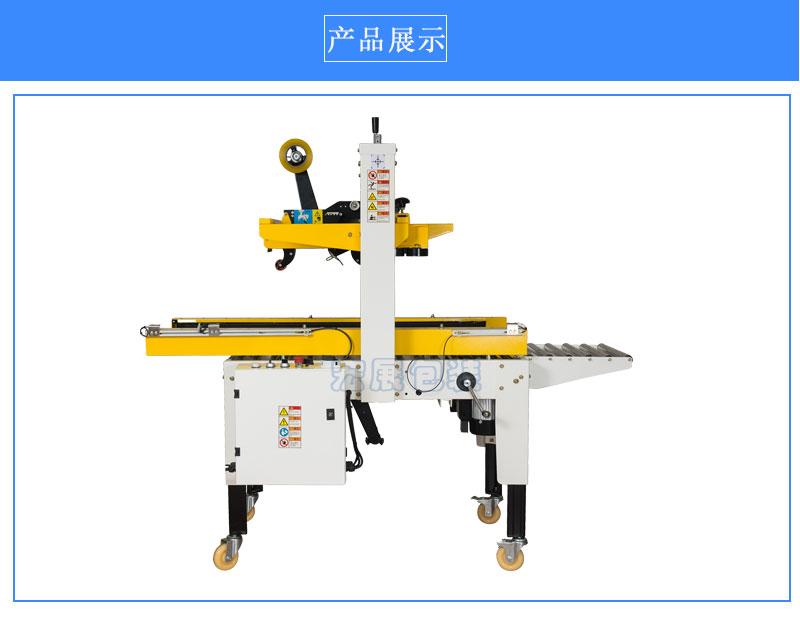 自動(dòng)封箱機(jī)MH-FJ-1AWE展示